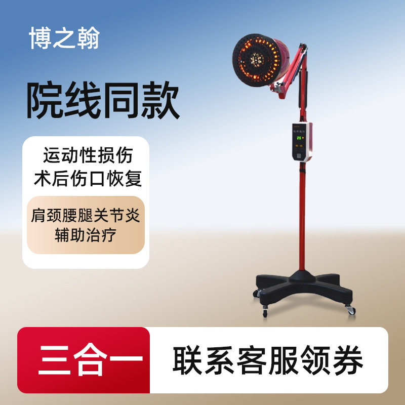 博之翰美家用红外理疗灯MH-LD300