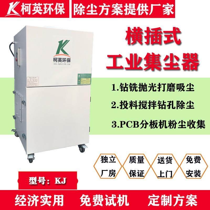 广州柯英无尘车间工业除尘器地面设备抛光切削打磨吸尘大吸力