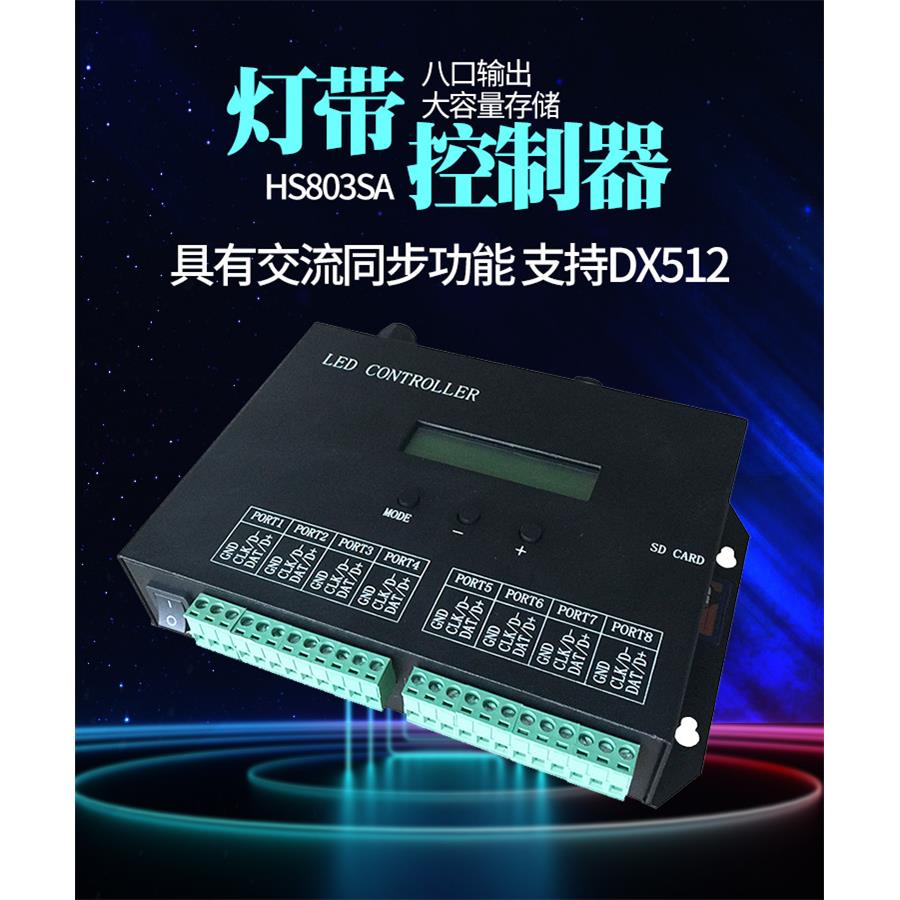 led调光控制器幻彩灯带模组灯条dmx512亮度调节开关H803SA