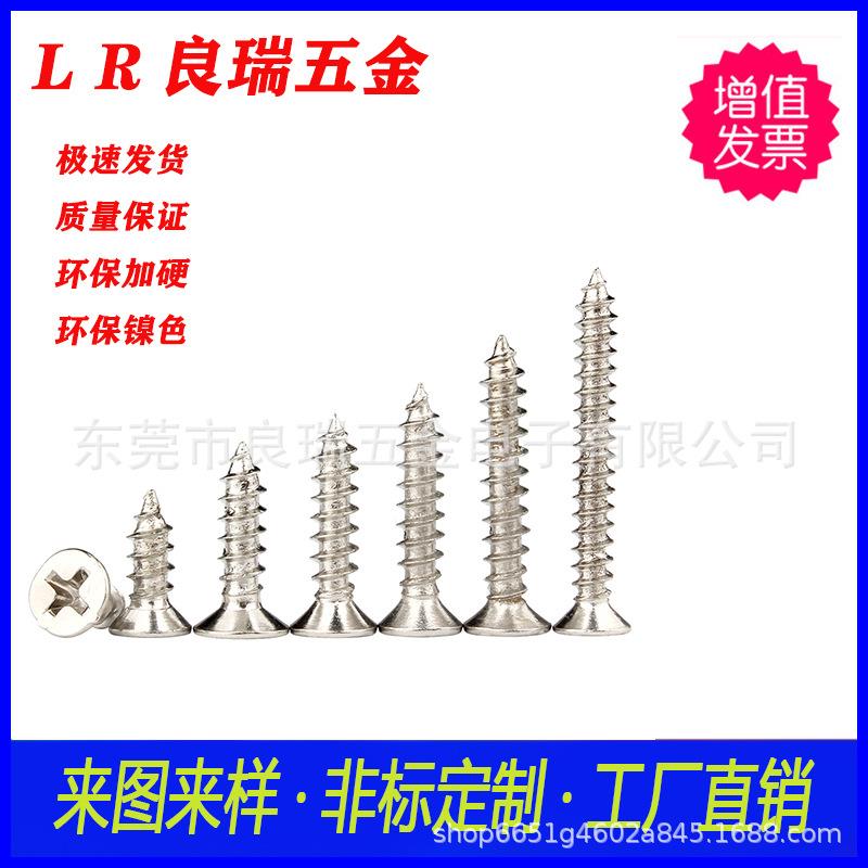 沉头平头十字尖尾自攻螺丝2X3KA到2X20KA铁镀镍色加硬多种长度