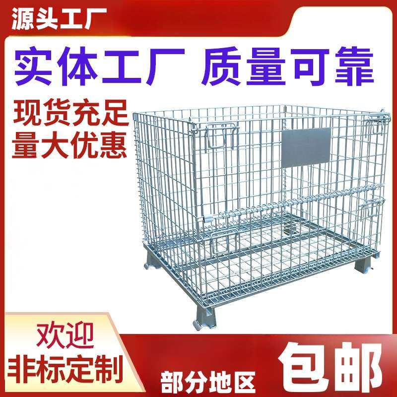 大铁筐货笼快递分拣筐仓库专用收纳周转箱车间笼车仓储笼折叠铁框图片