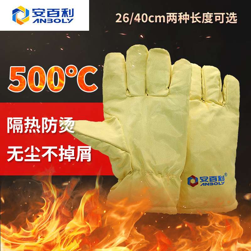 安百利ABL-S517耐高温500度不掉屑不发尘芳纶无尘隔热防护手套