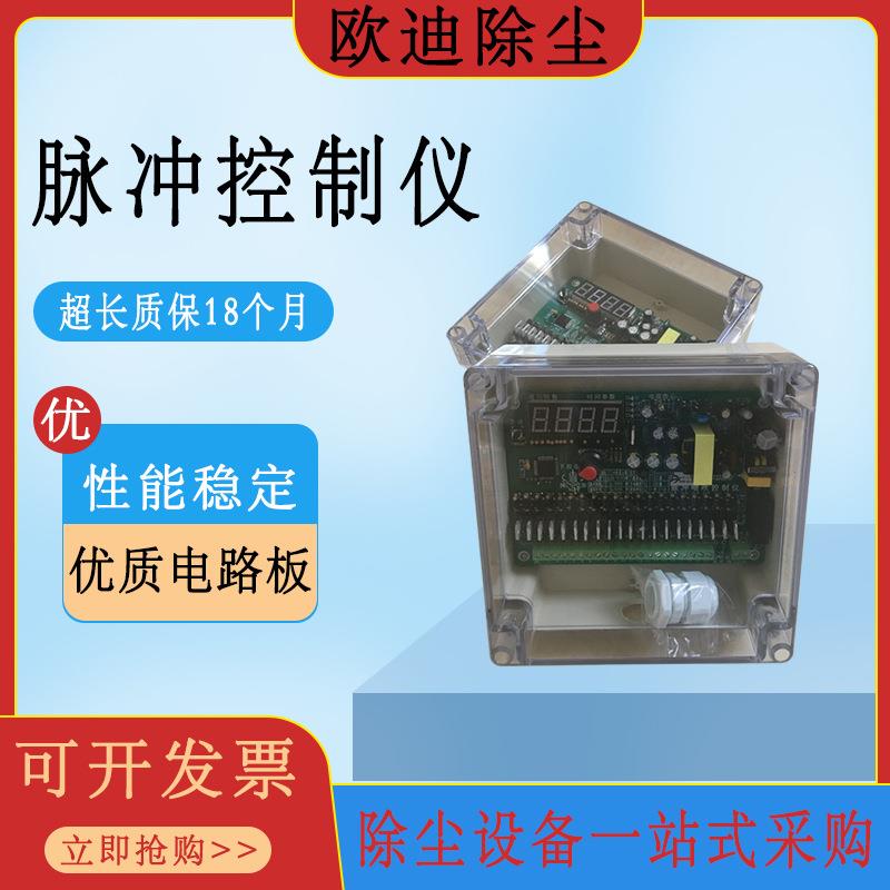 供应低耗节能型MCY-64脉冲控制仪1-12路220V脉冲喷吹控制器