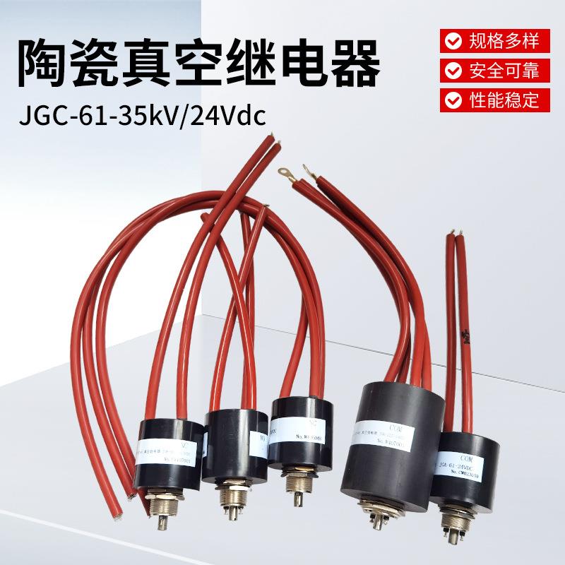 15KV高压转换开关高压陶瓷真空继电器30A50A150A电流转换开关供应