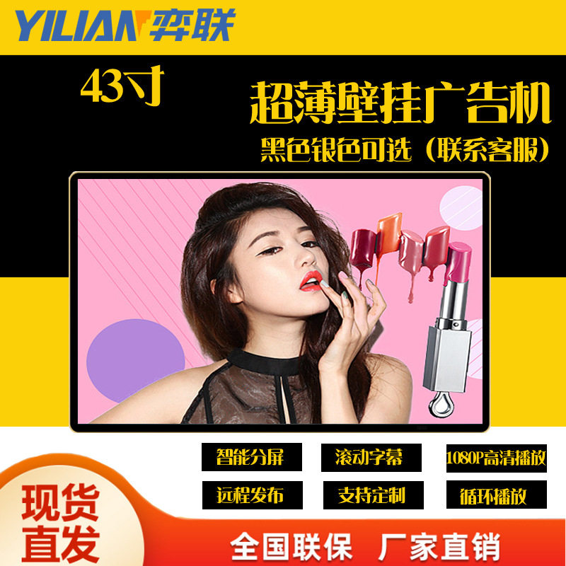 43寸壁挂广告机商场酒店候车厅液晶安卓系统挂墙超薄网络版