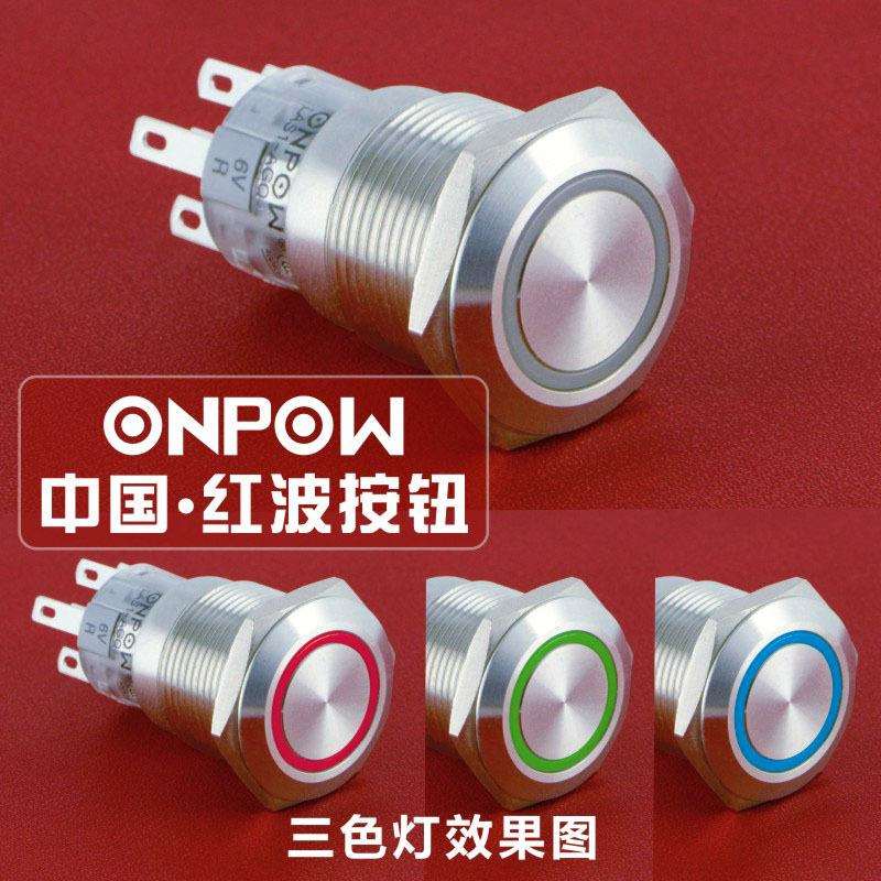 ONPOW中国红波按钮金属按钮开关LAS1-AGQ环形三色带灯19mm