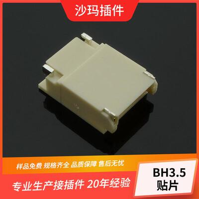 BH3.5贴片连接器3.5mmSMT条形连接器BH3.5卧贴电联接头