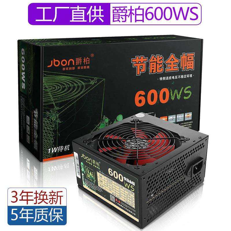 爵柏600WS台式电脑电源额定500W静音双6Pin支持背线电竞主机电源