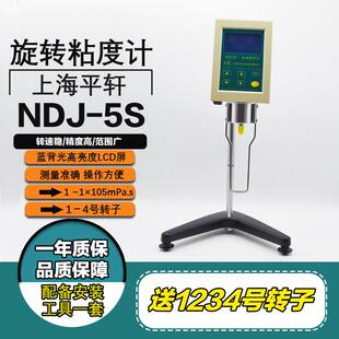 平轩数显旋转粘度计NDJ-5S/8S/9S数字式旋转粘度计检测油漆黏度计