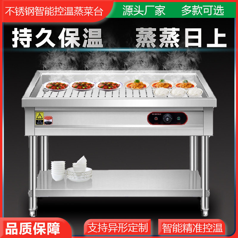 快餐保温台商用不锈钢电加热保温汤池饭店厨房食堂售饭台蒸菜台