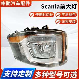 Scania前大灯总成R650G500S730S500P500用于斯堪尼亚卡车