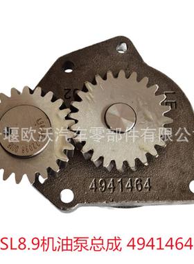 适用于东风康明斯天龙ISLE8.9发动机电喷机油泵4941464