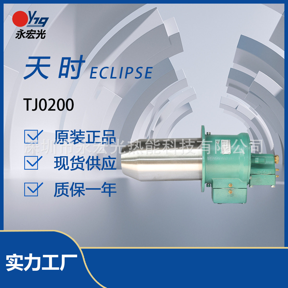 原装天时高速烧嘴厂家直销TJ系列TJ0200天时燃烧机配件