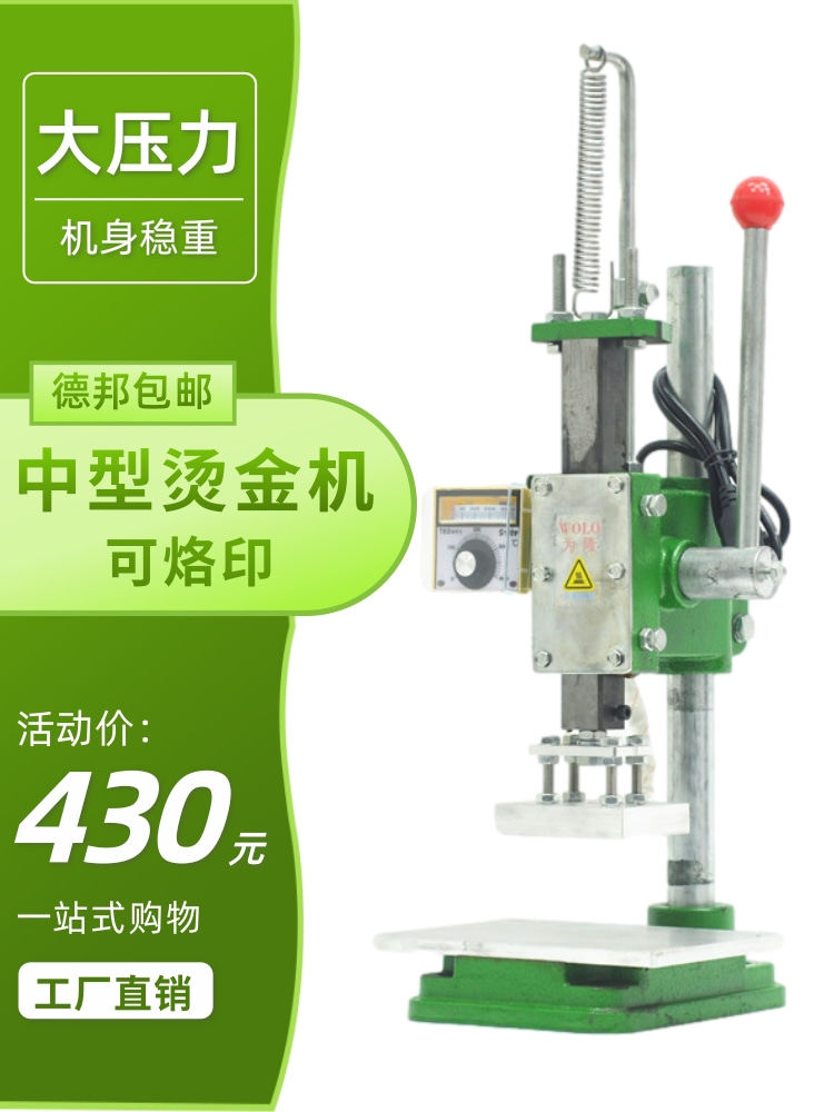 中号烫金机手动烫金机压唛机皮革压花烙木商标压痕LOGO烙印机