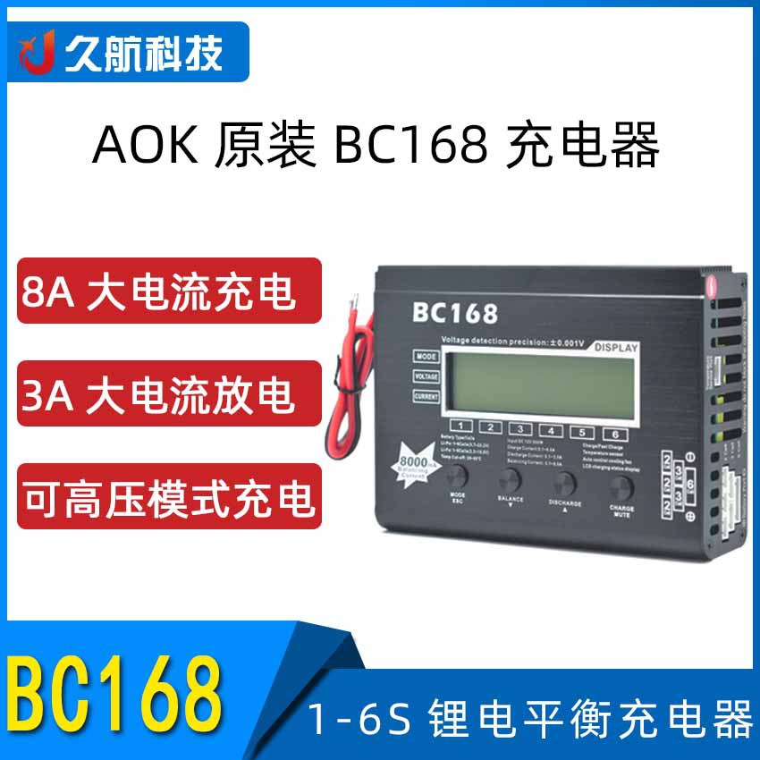 现货 AOK超UNA6 BC168 1-6S 8A平衡充电器带放电功能并充板