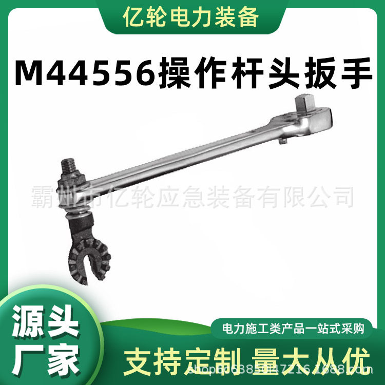 M44556操作杆头扳手带电作业工具板子铝合金棘轮扳手