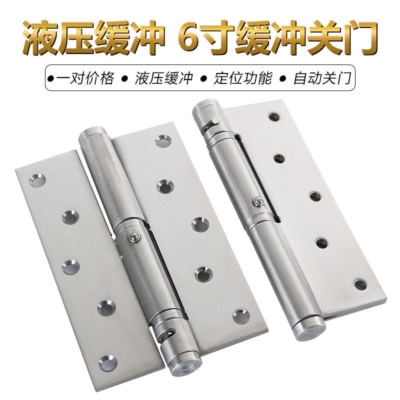 自动关门合页缓冲闭门器定位弹簧不锈钢液压隐形门合页铰链6寸2片
