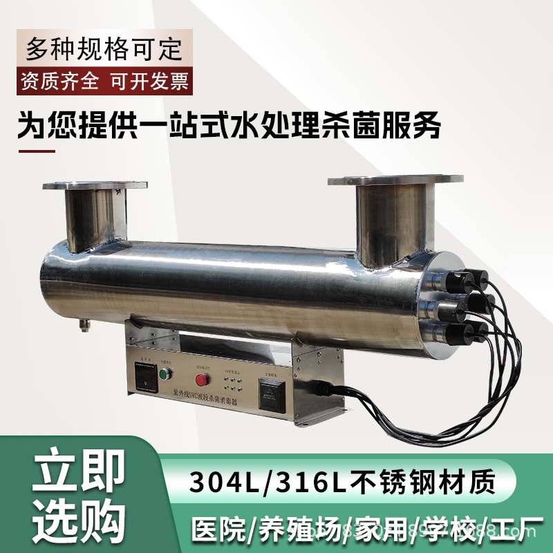 过流式紫外线消毒器管道杀菌器水处理设备污水杀菌机明渠式灭菌器