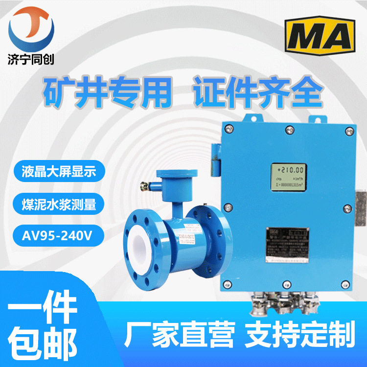 LZD127分体式矿用注浆机电磁流量计DN50-300大压力管道液体RS485