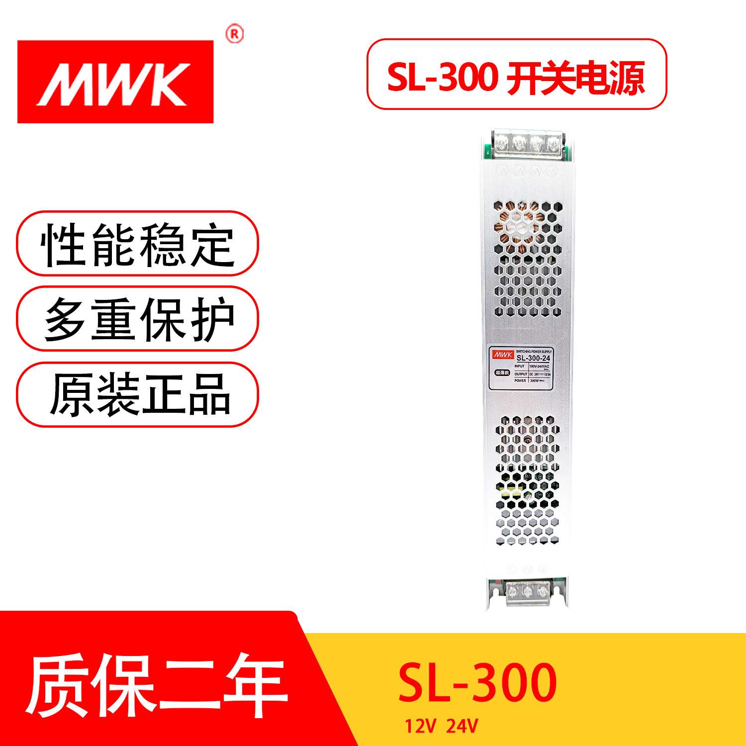 深圳明纬SL-300w-12V25A 24V12.5A长条广告牌卡布UV灯箱开关电源