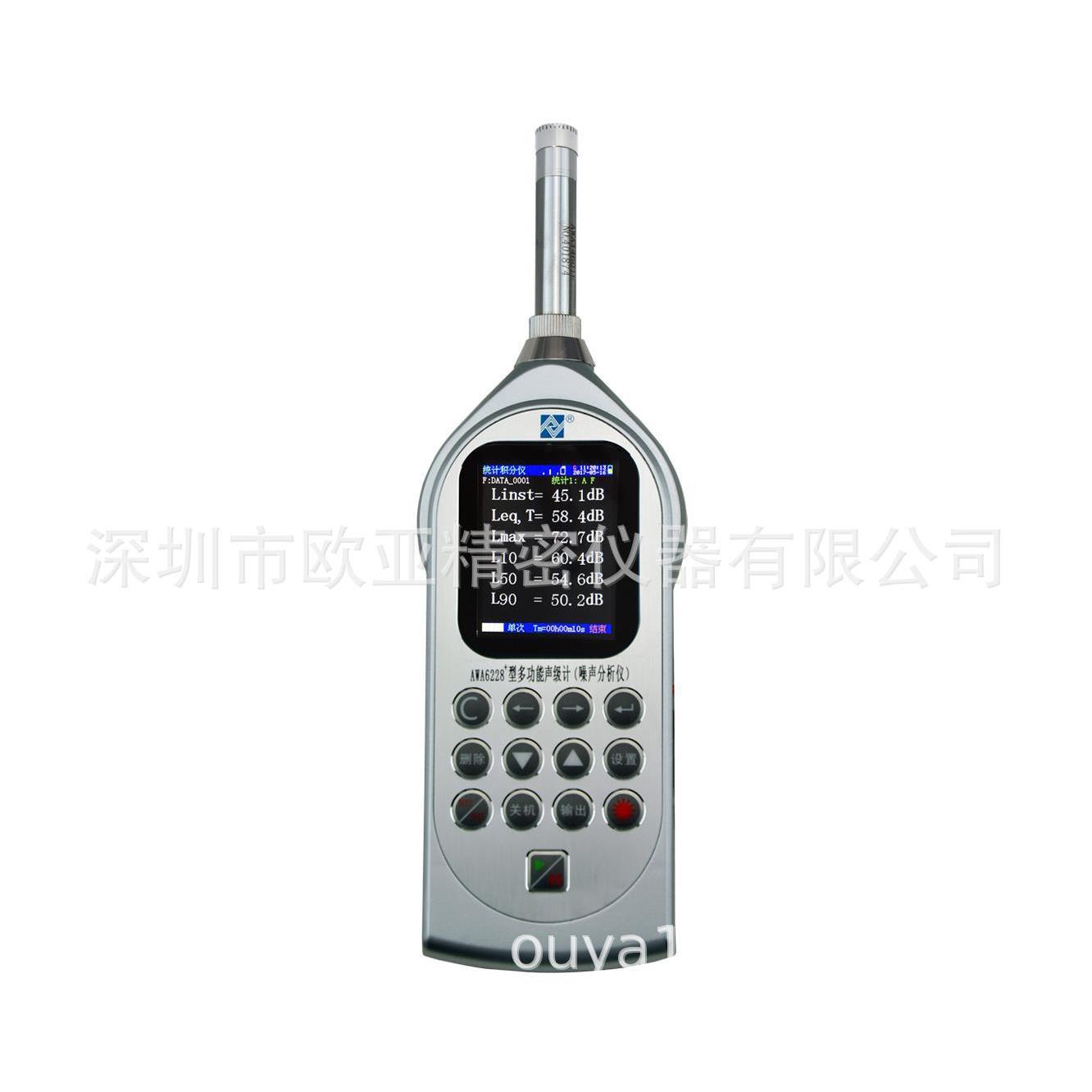 爱华AWA6228+多功能声级计噪音计，1级精度1/1OCT和1/3OCT分析