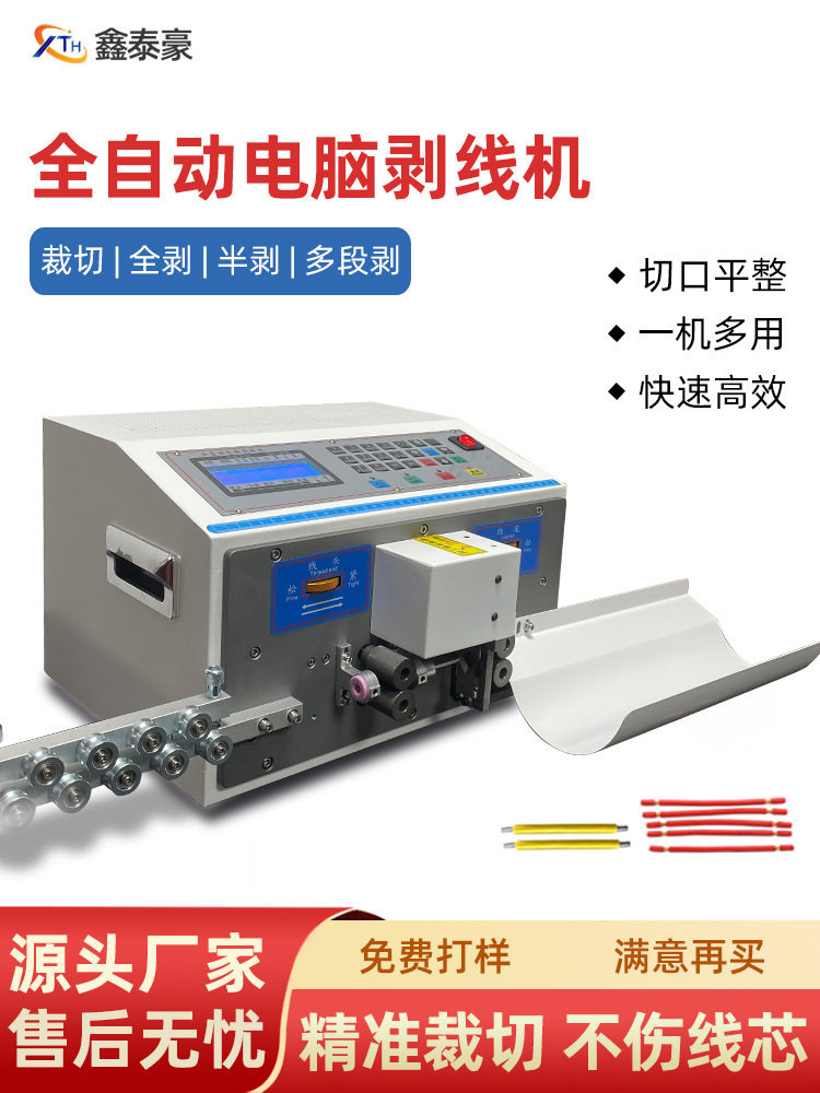 全自动多功能电脑剥线机小型电动电缆下线裁