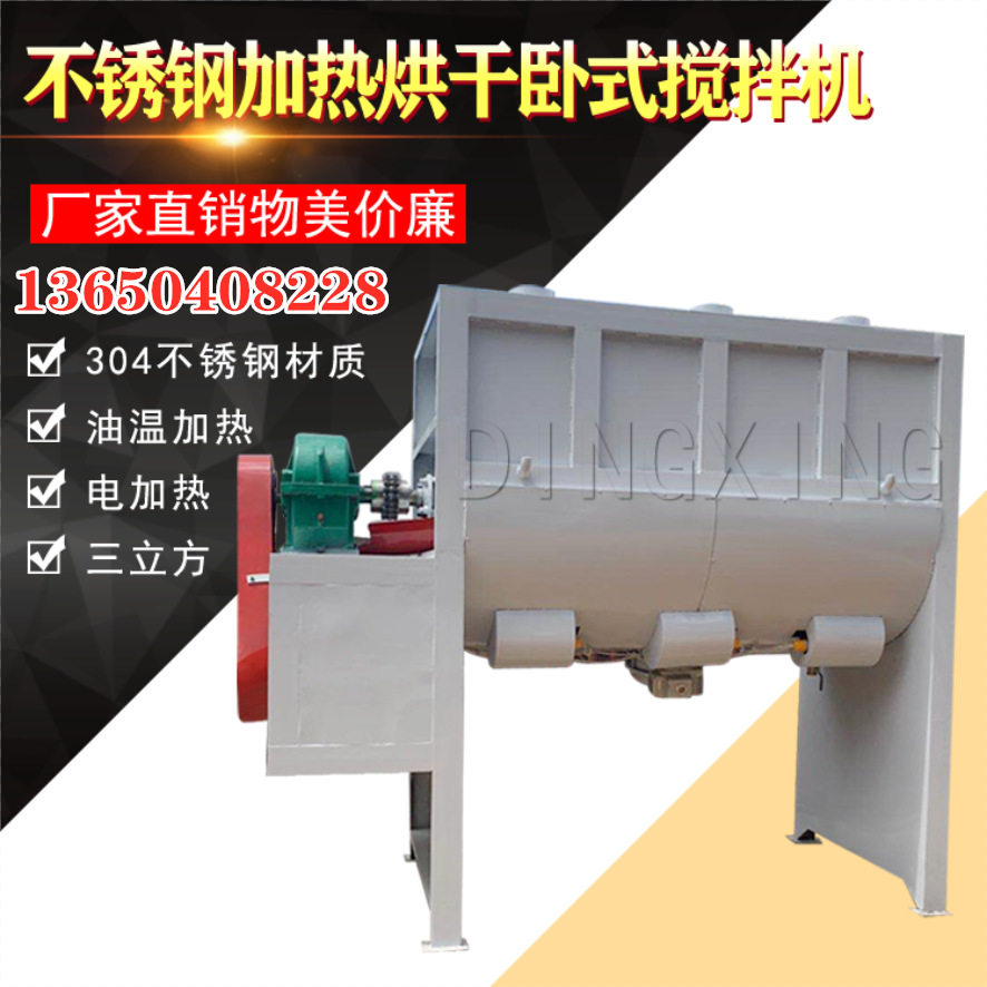 东莞卧式加热搅拌机珠海卧式加热搅拌机四川卧式加热搅拌机混合机