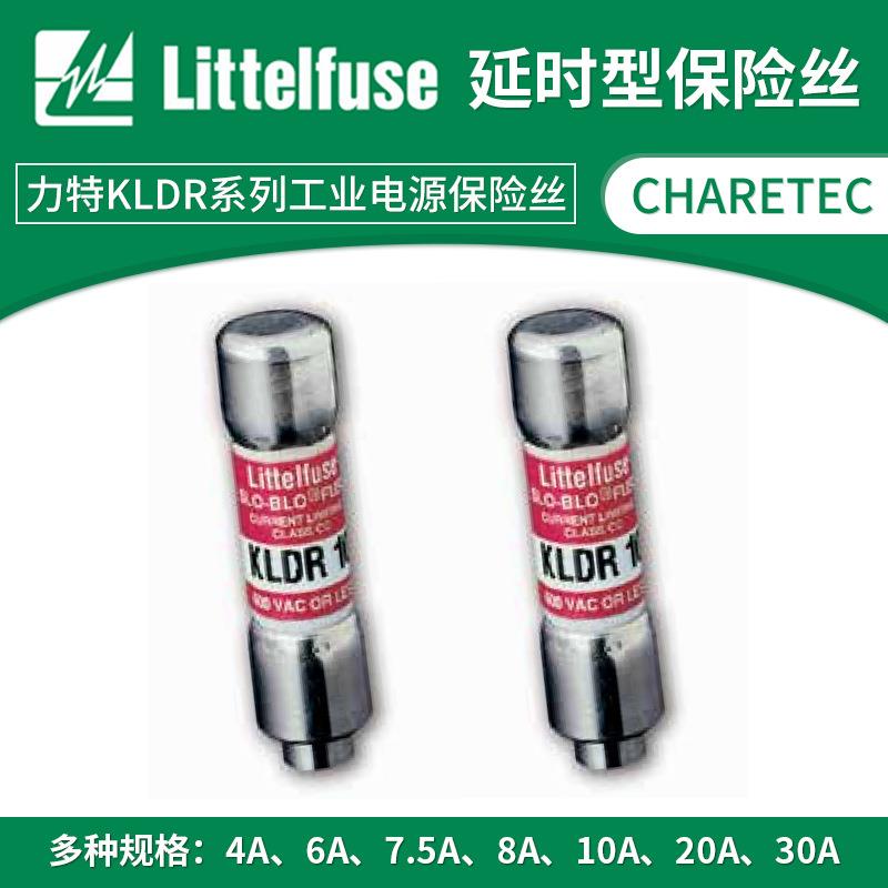 力特LittelfuseKLDR系列延时保险丝CC级工业用电源保险丝