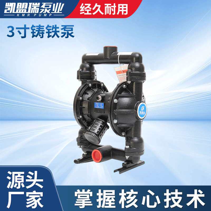 凯盟瑞QBK40铸铁隔膜泵大流量压滤机抽泥浆气动双隔膜片泵工具