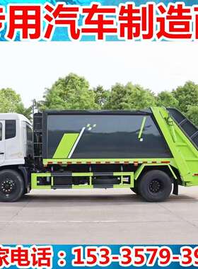 程力牌CL5181ZYS6HQ压缩式垃圾车东风天锦12方压缩式垃圾车