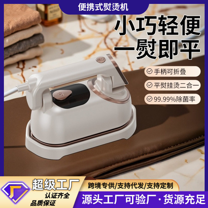 便携式挂烫机手持小型可折叠电熨斗家用出行干湿两用大蒸汽熨烫机