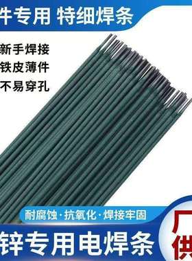 家用新款绿皮焊条特细薄皮焊条焊接薄铁皮镀锌管彩钢瓦电焊条