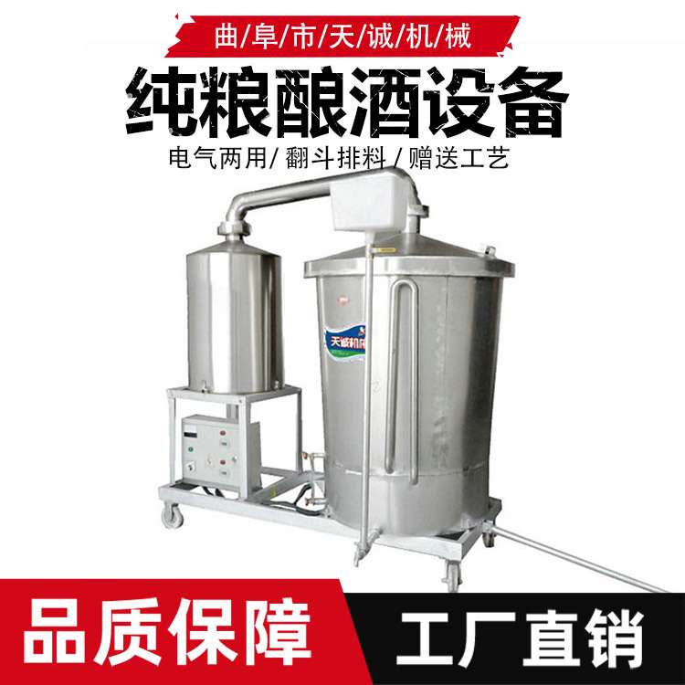 小型家用纯粮酿酒设备 全自动省时高产蒸酒机