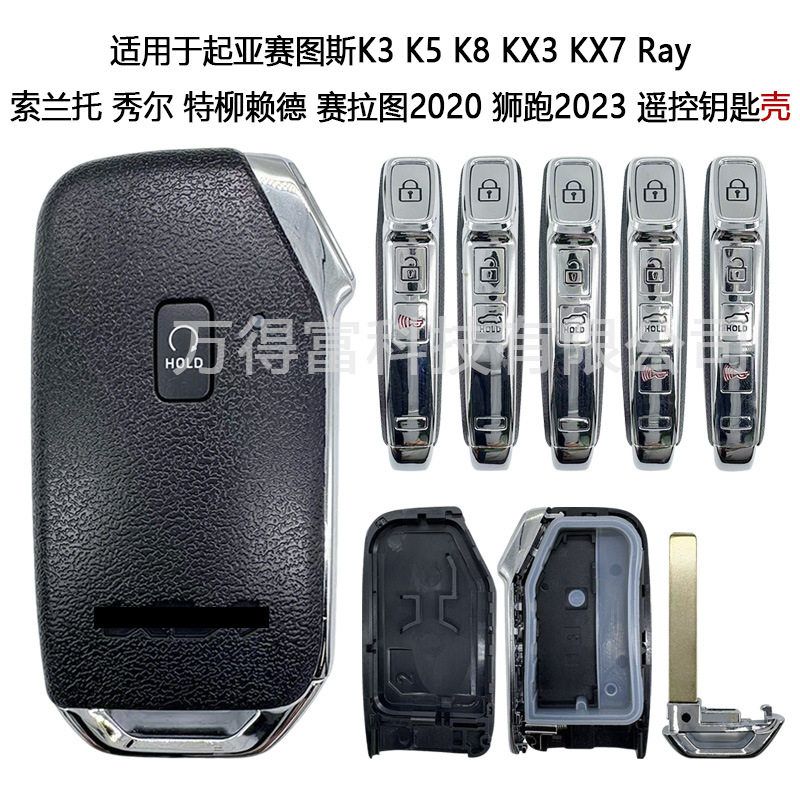 适用于起亚赛图斯K3 KX7索兰托秀尔特柳赖德赛拉图狮跑遥控钥匙壳
