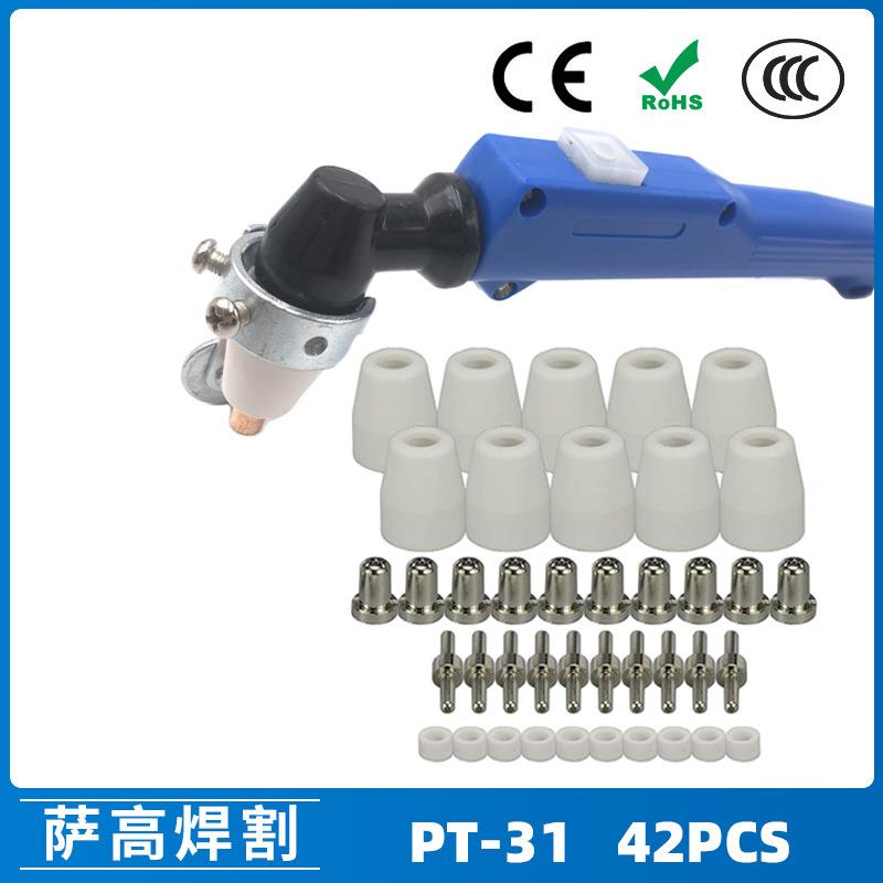 PT31/温州40A/等离子切割配件镀镍LG40电极喷嘴保护罩分流器42PCS