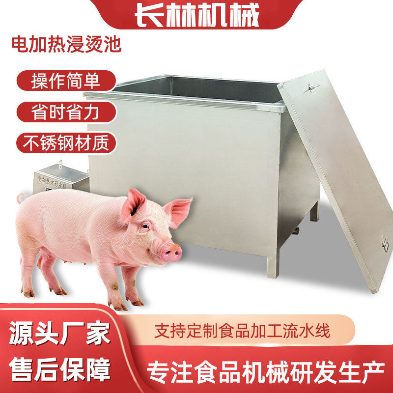恒温自动控制脱毛烫锅电加热全自动鸡鸭鹅浸烫设备多功能脱毛锅
