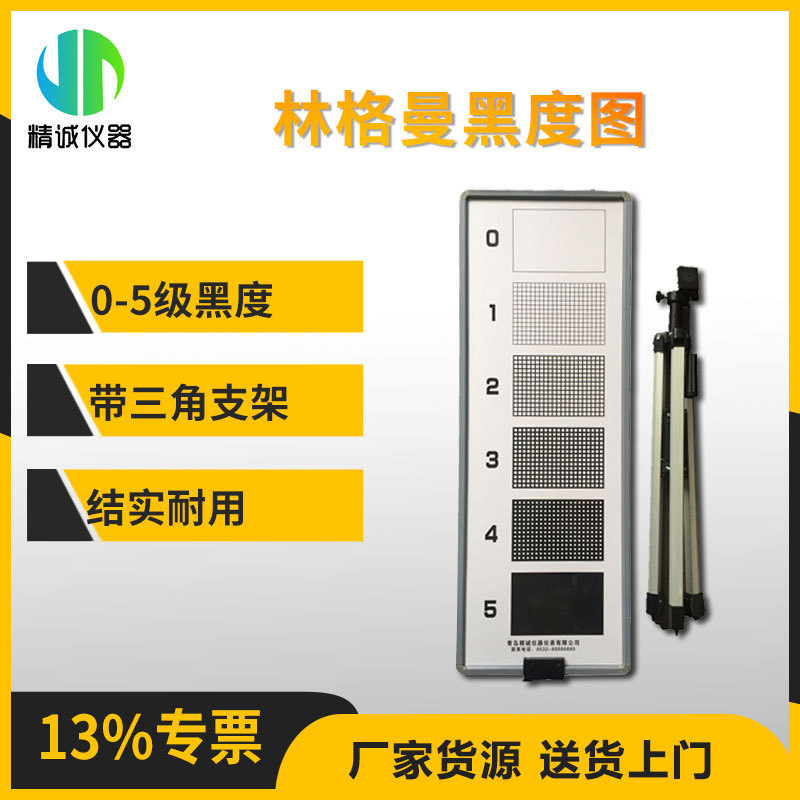 林格曼黑度图林格曼目视对比法烟气浓度黑度等级测试图便携