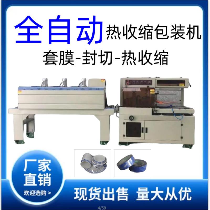 全自动封切机L450彩盒玩具热收缩膜包装机一次性餐具塑封膜机