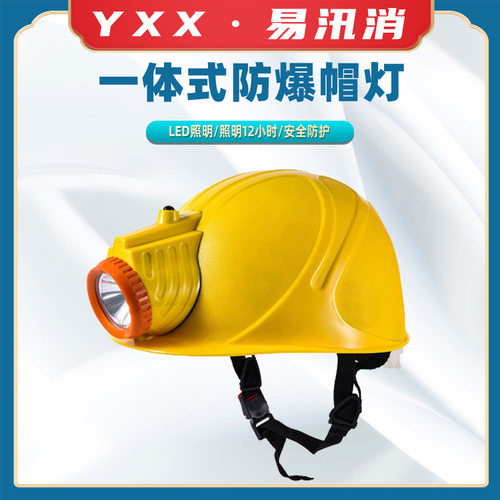 矿用救生地震防爆灯锂电LED帽式防爆灯防汛救灾一体式帽灯