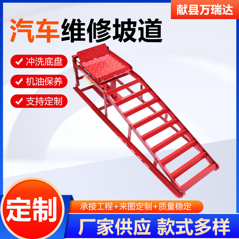 汽车维修坡道修车斜坡道汽车保养坡道液压铁坡道升降支架厂家