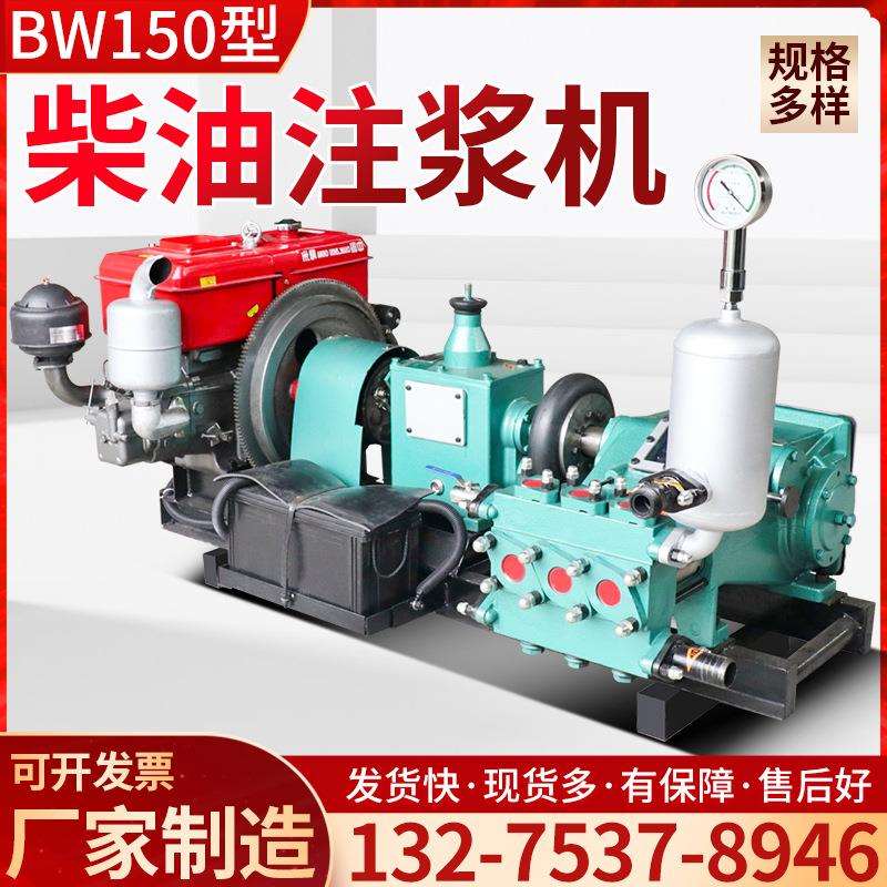 BW150砂浆灰浆注浆机三缸活塞式泥浆泵地铁隧道水泥混凝土注浆机