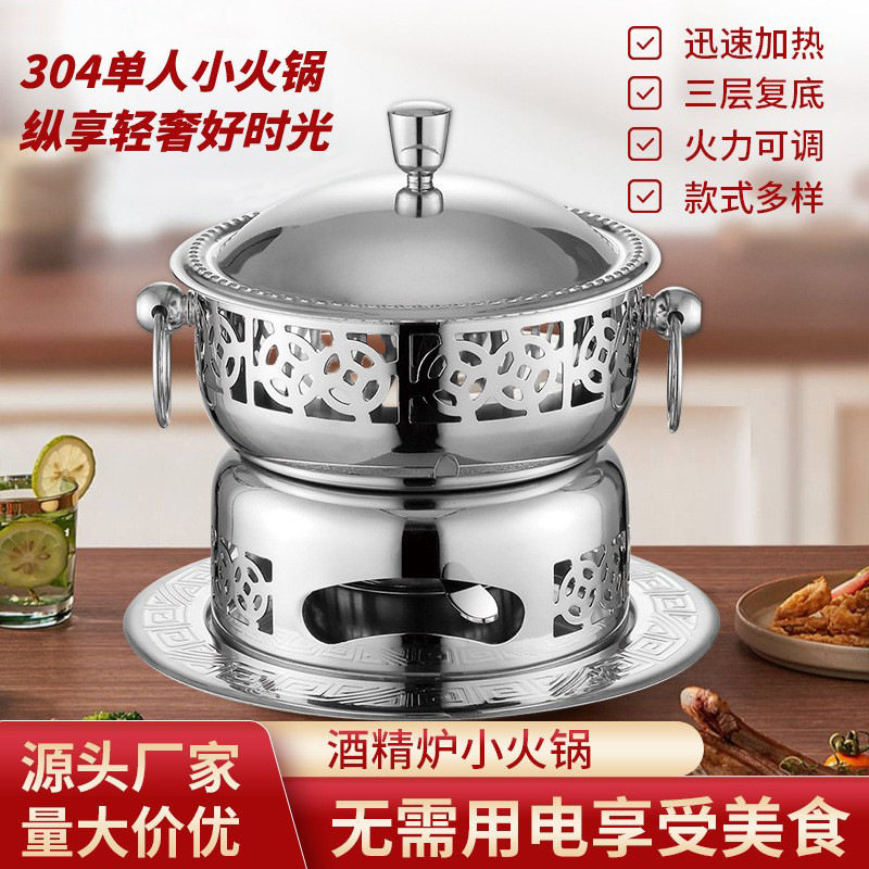 典雅酒精火锅304不锈钢锅具环保油炉自助餐厅单人小锅套装商用