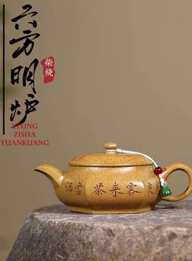 分销宜兴紫砂壶原矿龙骨金砂手工制作六方明炉高端茶具泡茶壶