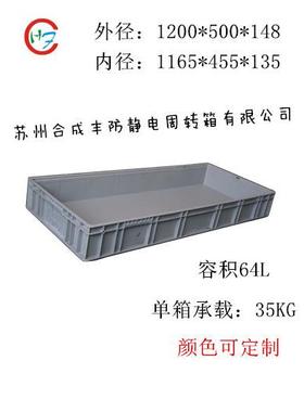 塑料箱灰色注塑箱可堆叠物流箱1200*500*148
