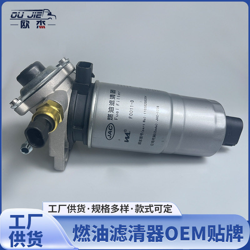 油水分离器总成江淮轻卡F0011/D