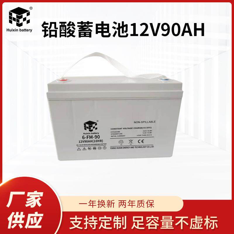 12V90AH蓄电池机房备用免维护蓄电池光伏发电太阳能储能蓄电池