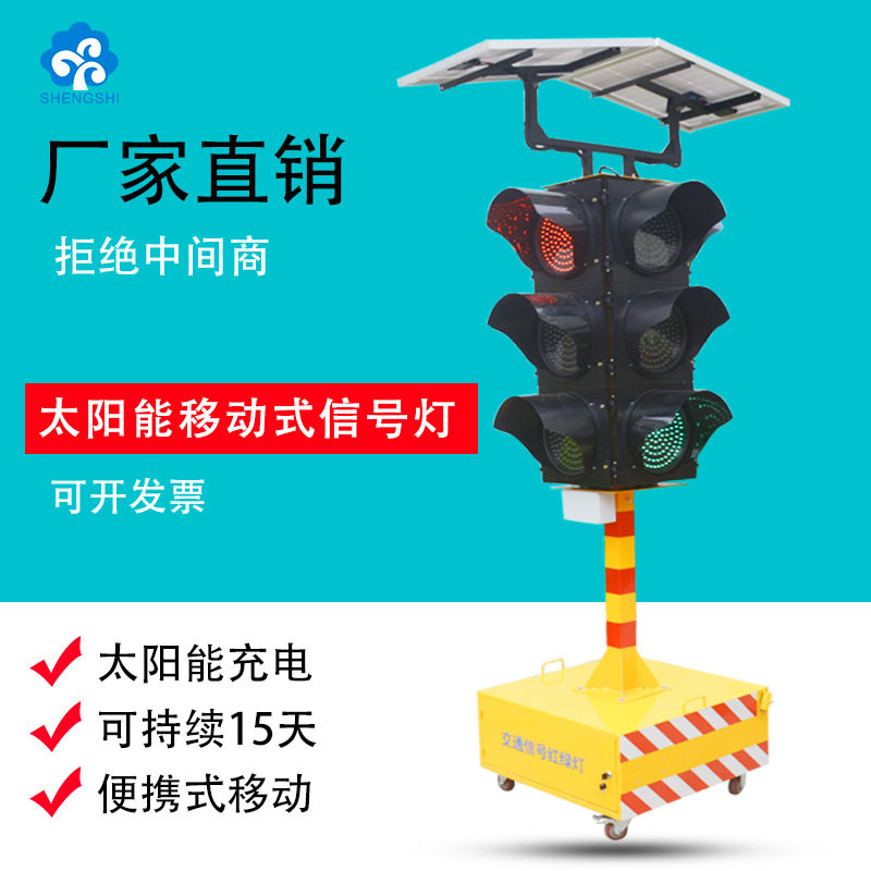 300型移动红绿灯太阳能信号灯指示灯警示灯交通信号灯红绿灯