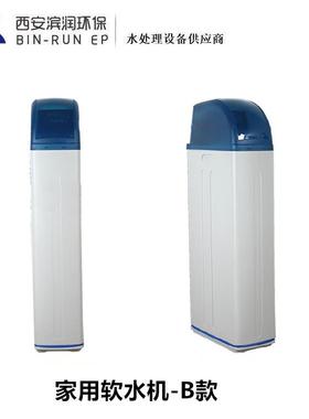 2吨蓝色家用中央软水机全自动家用软水一体机橱下手动软水机