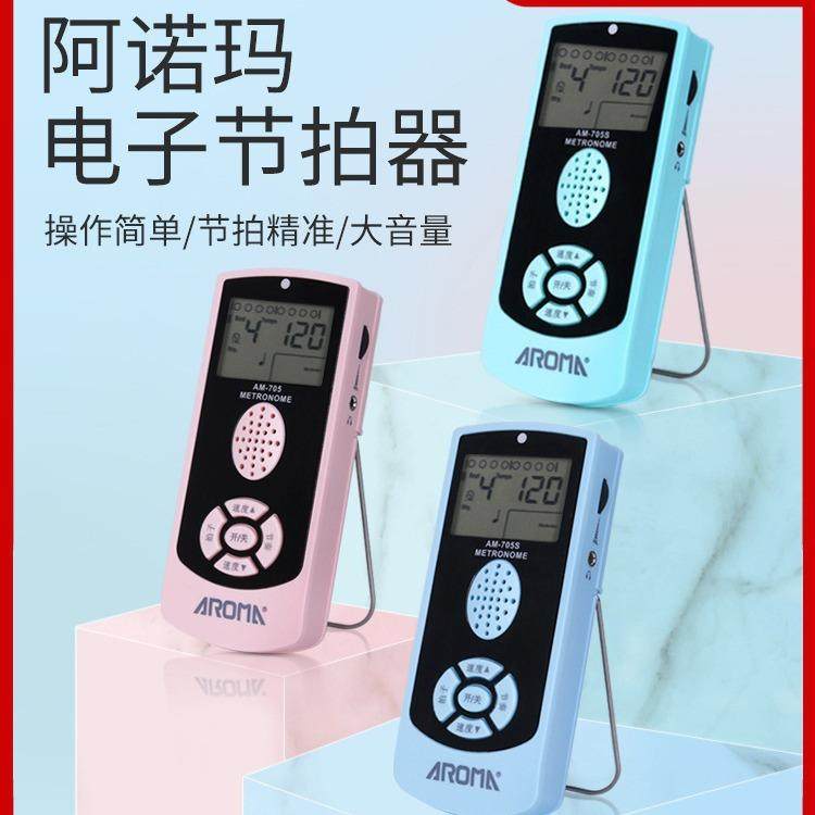 阿诺玛705电子节拍器吉他小提琴节奏器钢琴节拍器乐器通用充电款