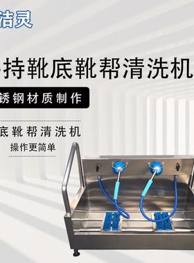 鲁洁灵手持式靴底靴帮清洗机
